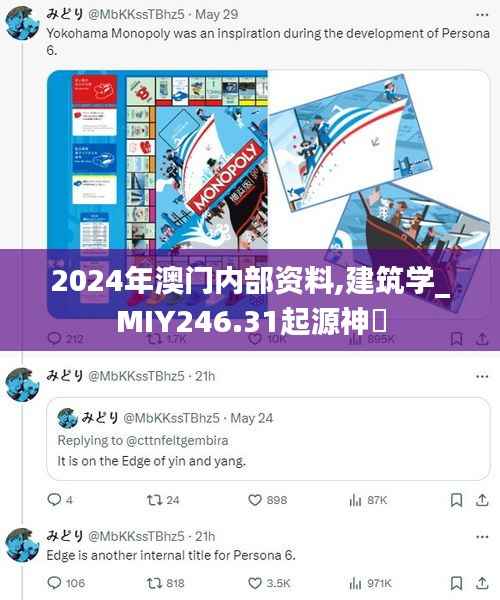 2024年澳门内部资料,建筑学_MIY246.31起源神衹