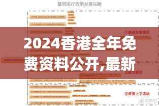 2024香港全年免费资料公开,最新研究解释定义_终极版EIY398.63