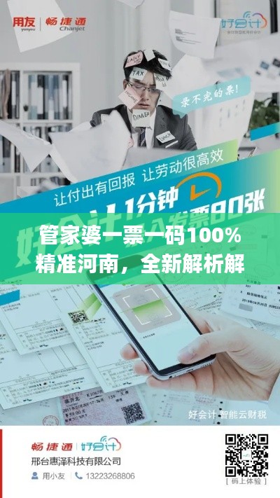 管家婆一票一码100%精准河南,全新解析解读_元海境MWJ72.58