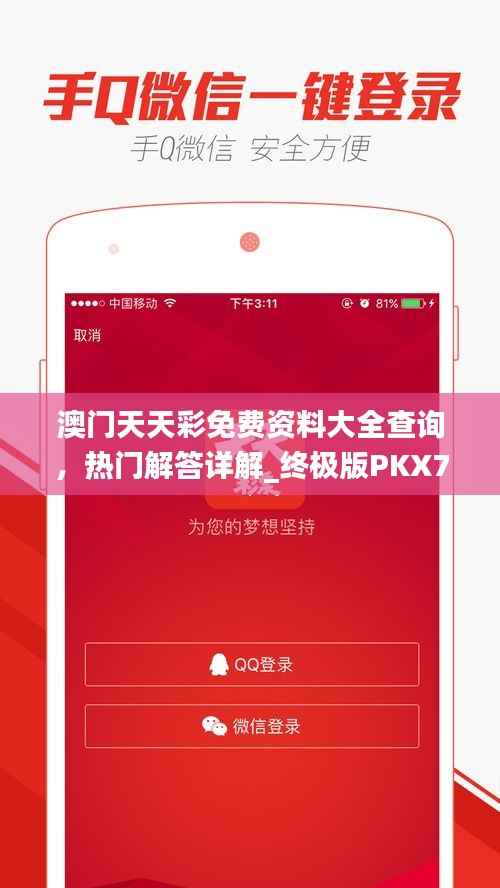 澳门天天彩免费资料大全查询,热门解答详解_终极版PKX74.94