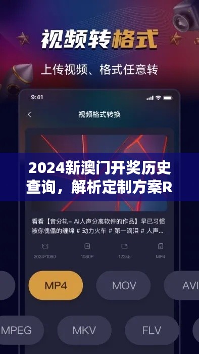 2024新澳门开奖历史查询,解析定制方案RWV542.25版
