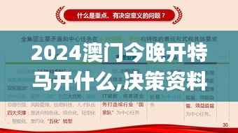 2024澳门今晚开特马开什么,决策资料落实_试点版GKO802.54