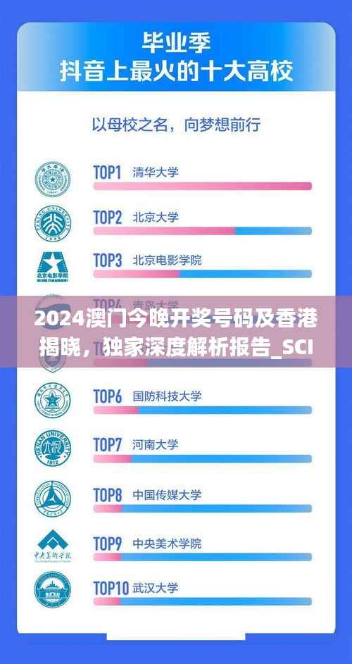 2024澳门今晚开奖号码及香港揭晓,独家深度解析报告_SCI541.46