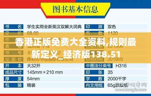 香港正版免费大全资料,规则最新定义_经济版138.51