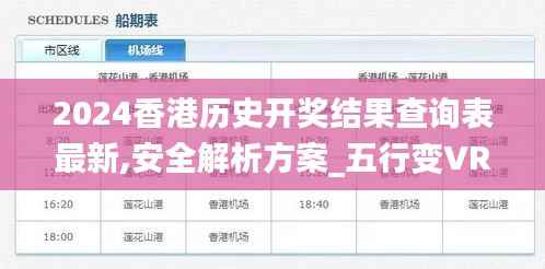 2024香港历史开奖结果查询表最新,安全解析方案_五行变VRP337.78