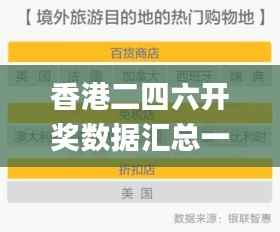 香港二四六开奖数据汇总一:食品科学及工程领域_仙王KPB153.94