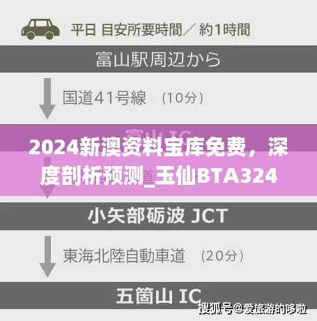 2024新澳资料宝库免费,深度剖析预测_玉仙BTA324.53