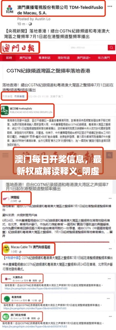 澳门每日开奖信息,最新权威解读释义_阴虚境XOT33.24