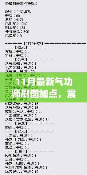 揭秘!最新气功师刷图加点攻略,开启自信与成就之门,点燃正能量火花!