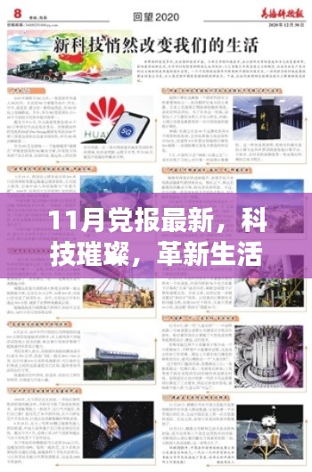 揭秘科技革新背后的秘密,党报深度解析最新高科技产品