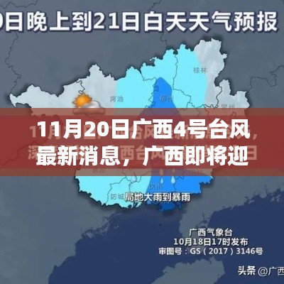 广西四号台风即将来袭,应对技巧与安全指南