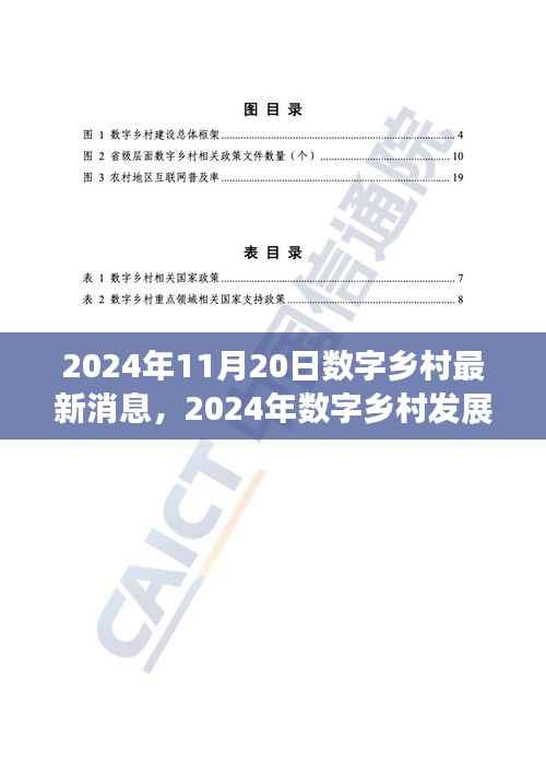 掌握乡村数字化任务全攻略,最新数字乡村发展前沿消息(2024年)