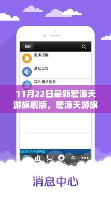 宏源天游旗舰版,奇妙日常与友情家庭的温暖之旅(11月22日最新)