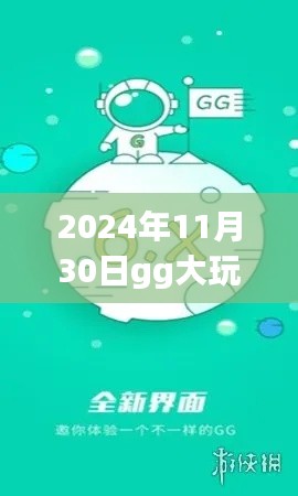 揭秘GG大玩家乐园,破解版背后的犯罪风险与游戏秘境探秘