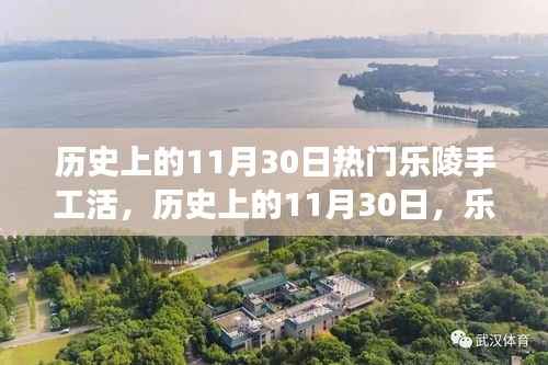 历史上的11月30日,乐陵手工活的繁荣与发展纪实