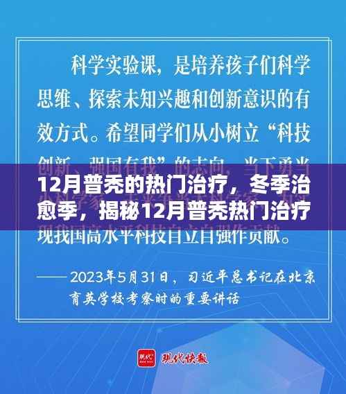 冬季普秃治疗秘籍,重塑秀发,告别秃发困扰!