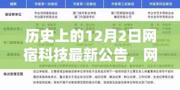 网宿科技重大公告揭示科技巨头崛起的秘密与深远影响,十二月二日回顾与展望