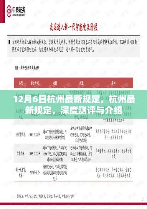 杭州最新规定深度测评与介绍,12月6日更新内容解析