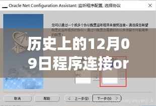我与Oracle的实时缘分,历史中的暖心连接与冬日数据库温情故事