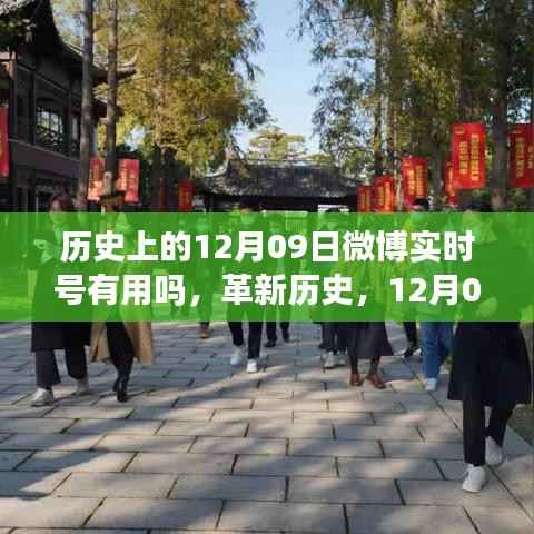 微博实时号重塑生活,科技魅力的历史革新与未来展望