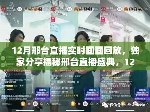 独家揭秘,邢台直播盛典精彩瞬间回放,感受直播热潮的魅力!