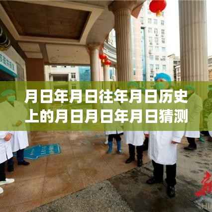 探索历史与科学的交汇点,日期、实时荧光RTPCR标本保存技术揭秘